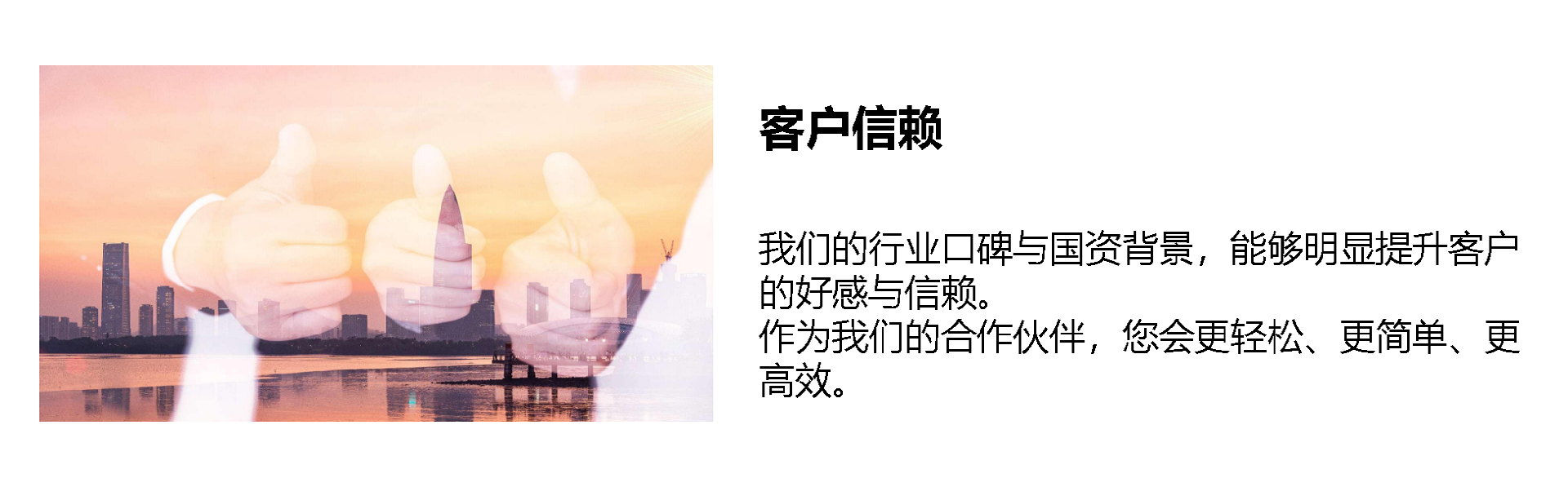 加入AG真人平台-客户信赖.png