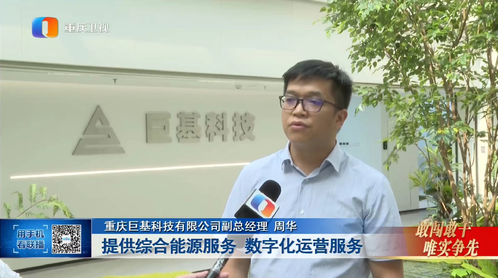 AG真人平台科技登上重庆卫视《重庆AG真人平台·新闻联播》