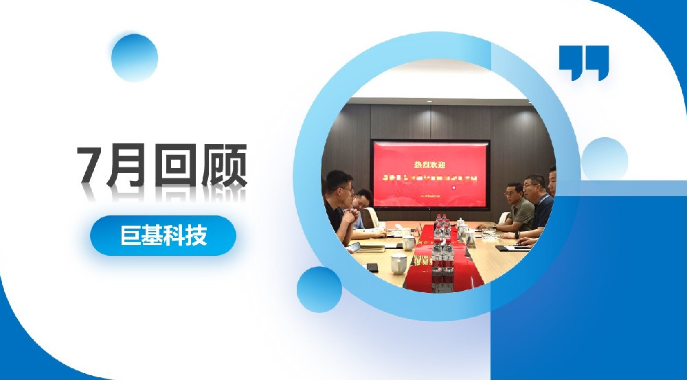 回顾 | 高频互动，以诚相交——七月合集