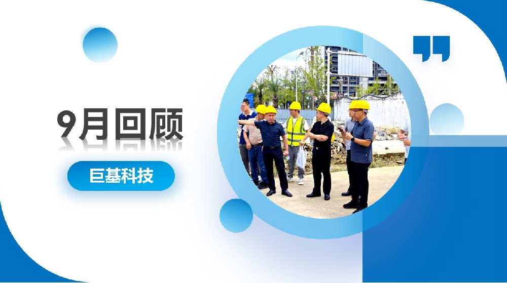 回顾 | 脚踏实地，积极作为——九月合集